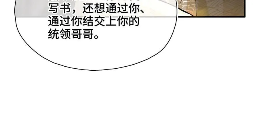第52话 表明心意 第74页
