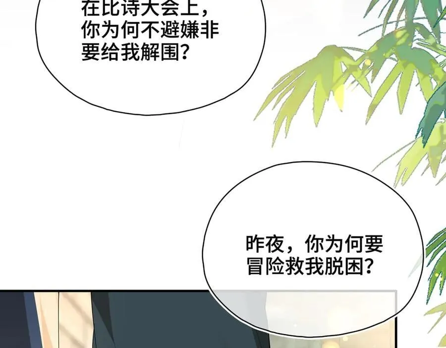 第52话 表明心意 第78页