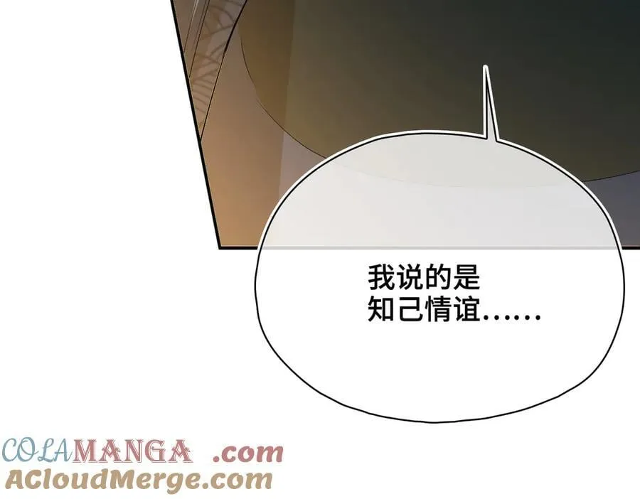 第52话 表明心意 第85页