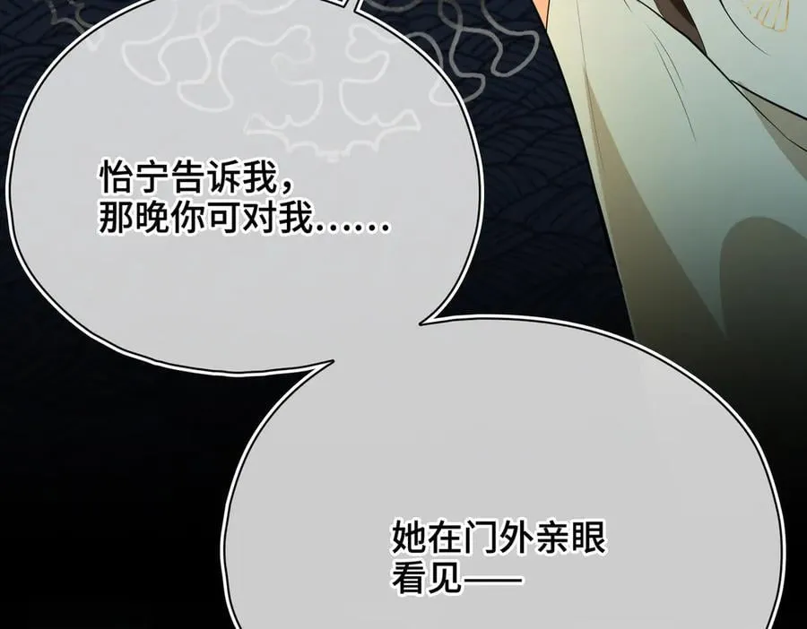 第52话 表明心意 第90页