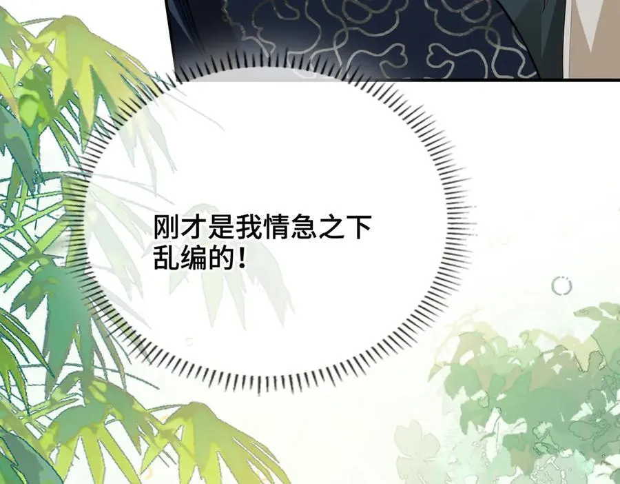 第52话 表明心意 第106页
