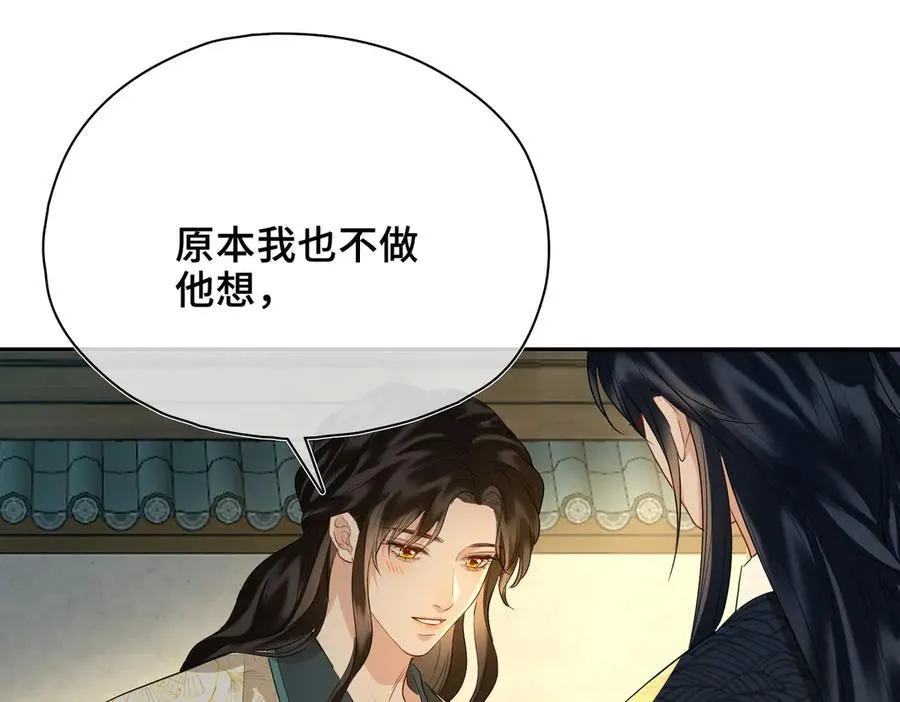 第52话 表明心意 第132页