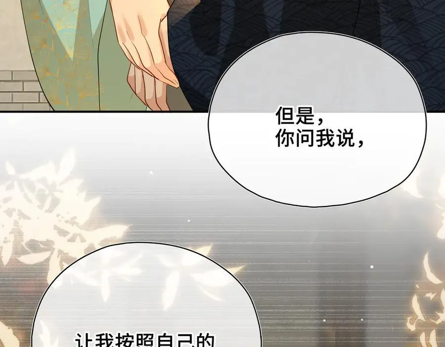 第52话 表明心意 第134页