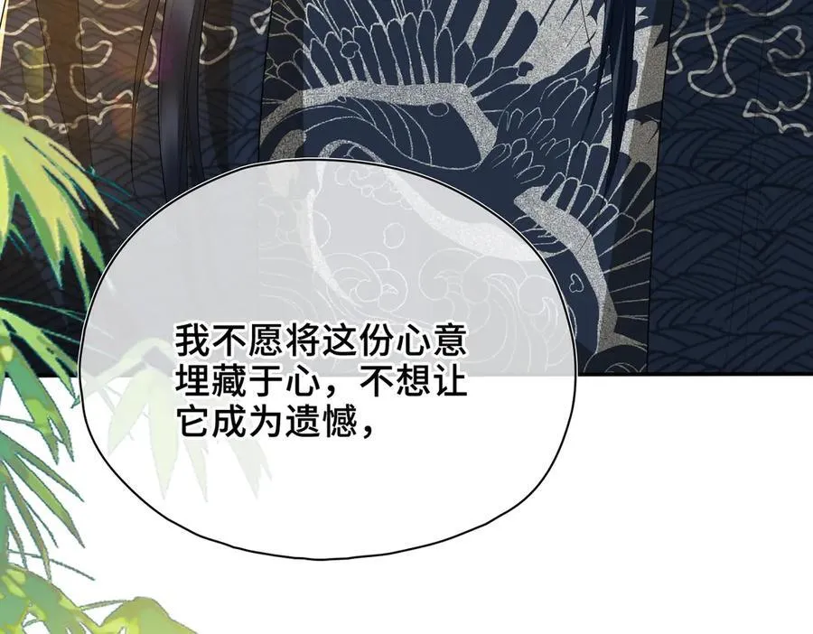 第52话 表明心意 第143页