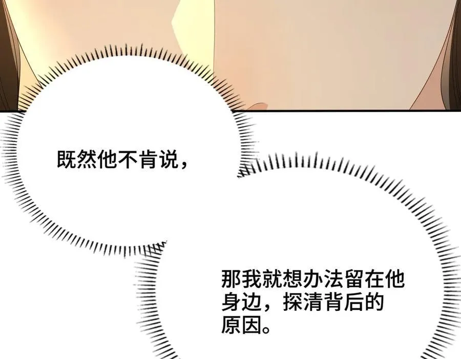 第53话 质问 第52页