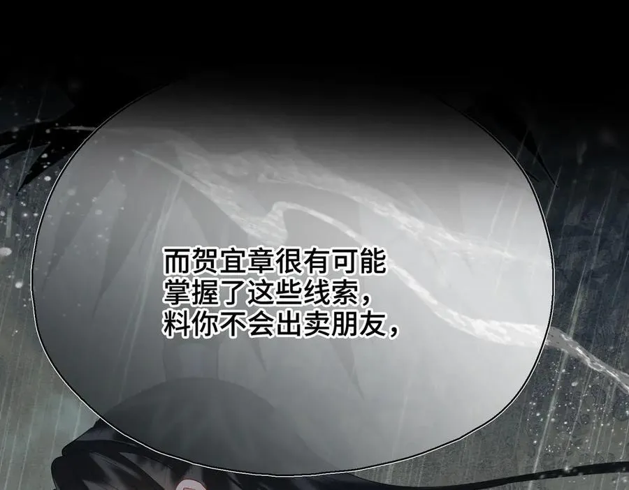 第54话 军师登场 第2页