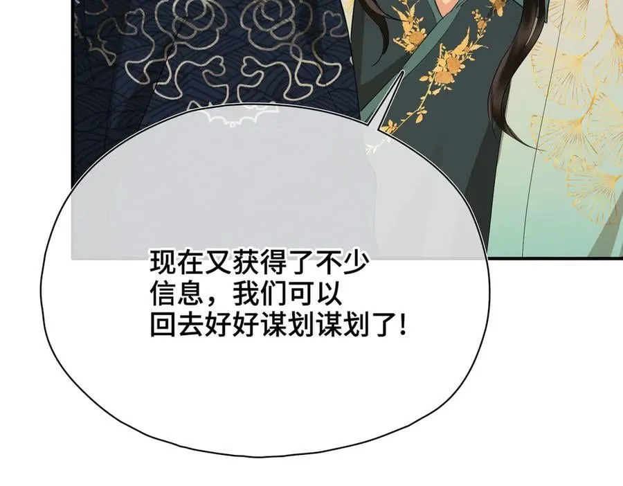 第54话 军师登场 第18页