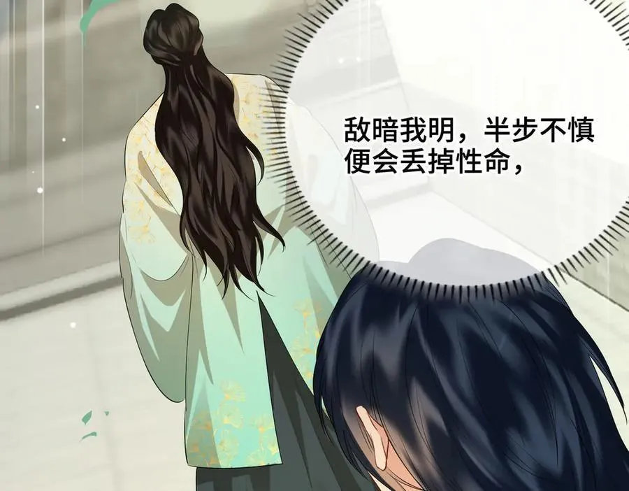 第54话 军师登场 第23页