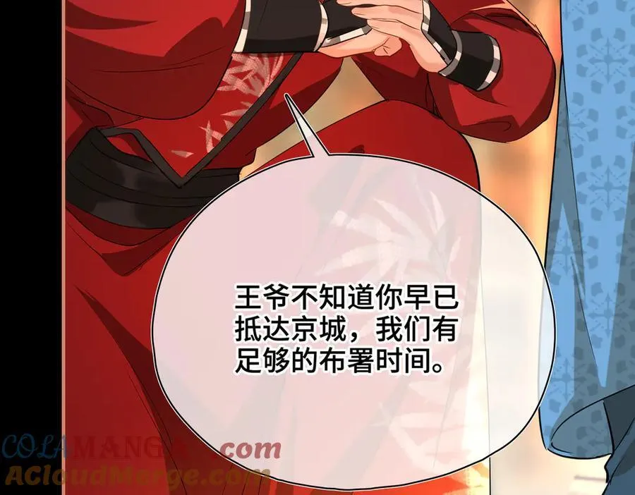 第54话 军师登场 第61页