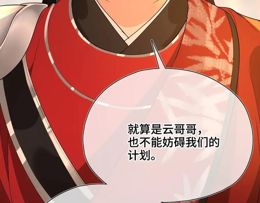 第54话 军师登场 第86页