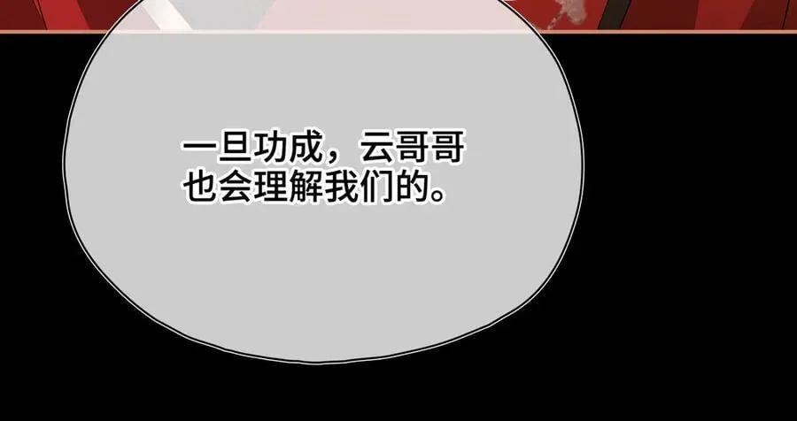 第54话 军师登场 第87页