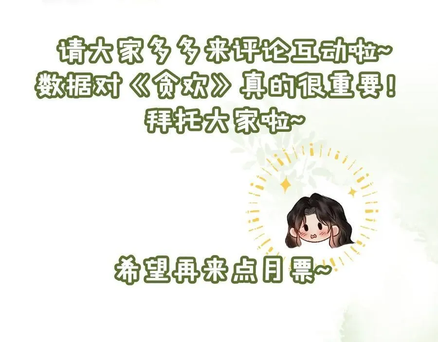 第54话 军师登场 第111页