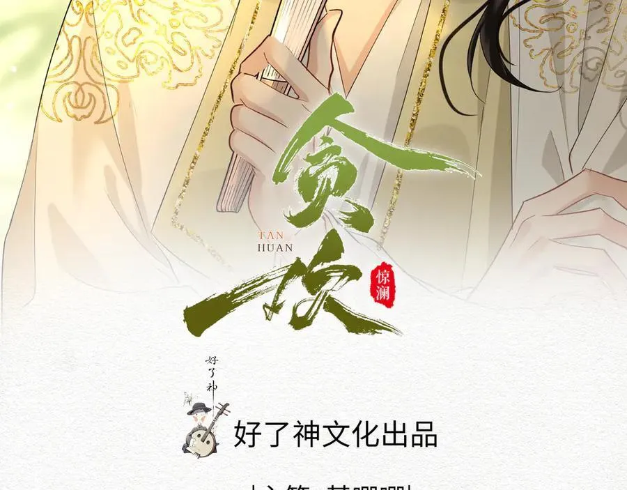 第55话 探寻真相 第2页