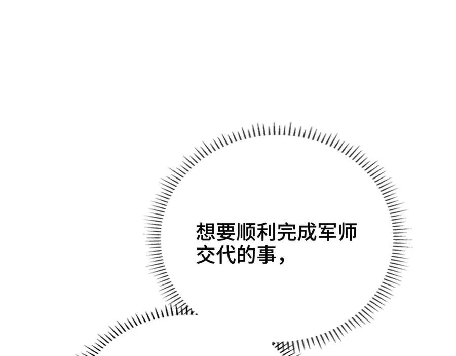 第55话 探寻真相 第4页