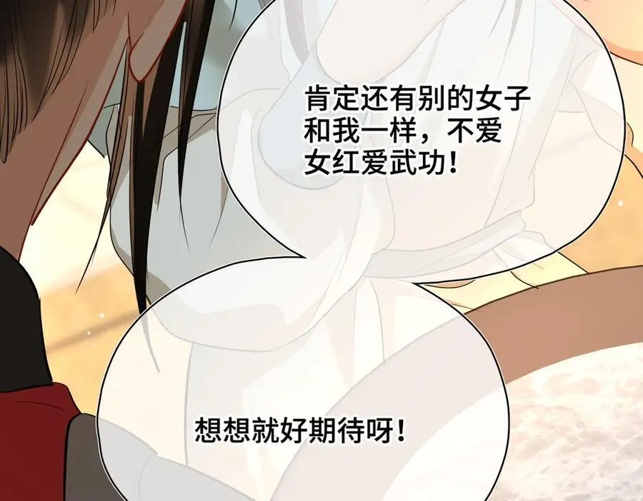 第55话 探寻真相 第18页