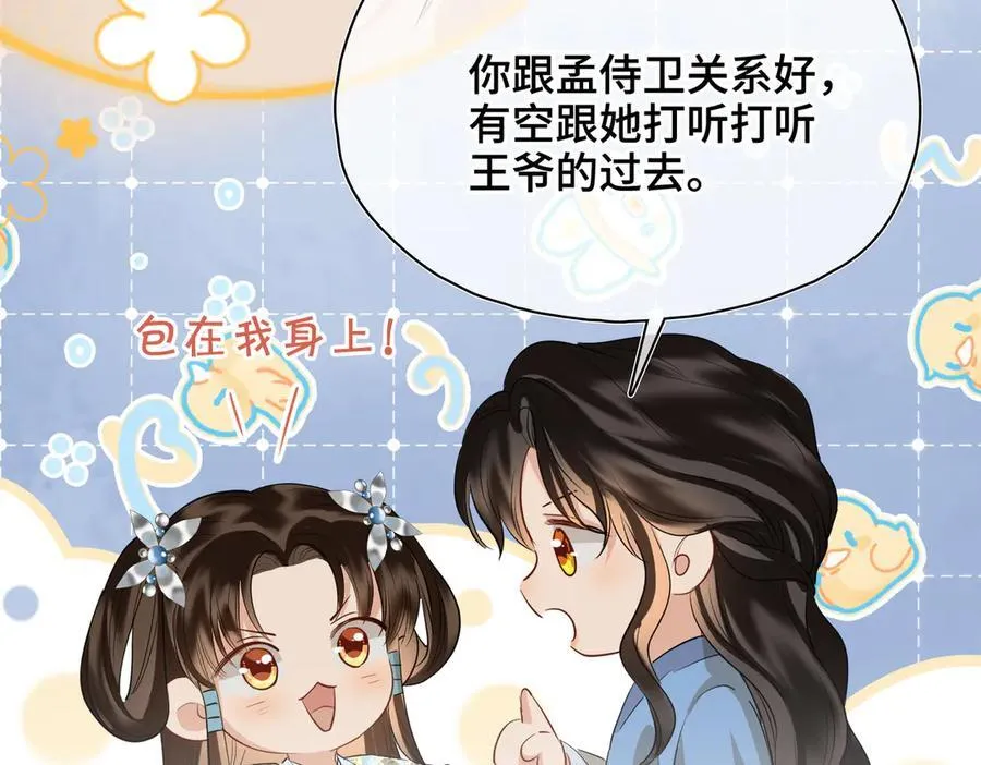 第55话 探寻真相 第28页