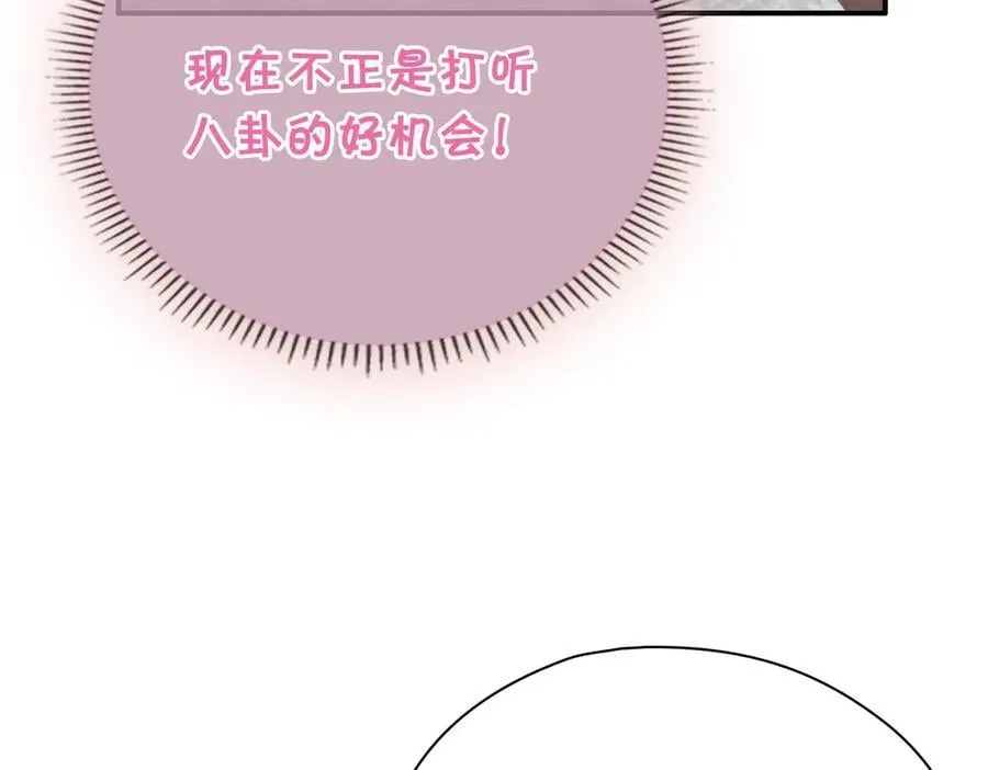 第55话 探寻真相 第31页