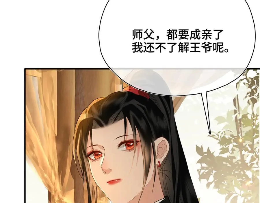 第55话 探寻真相 第32页