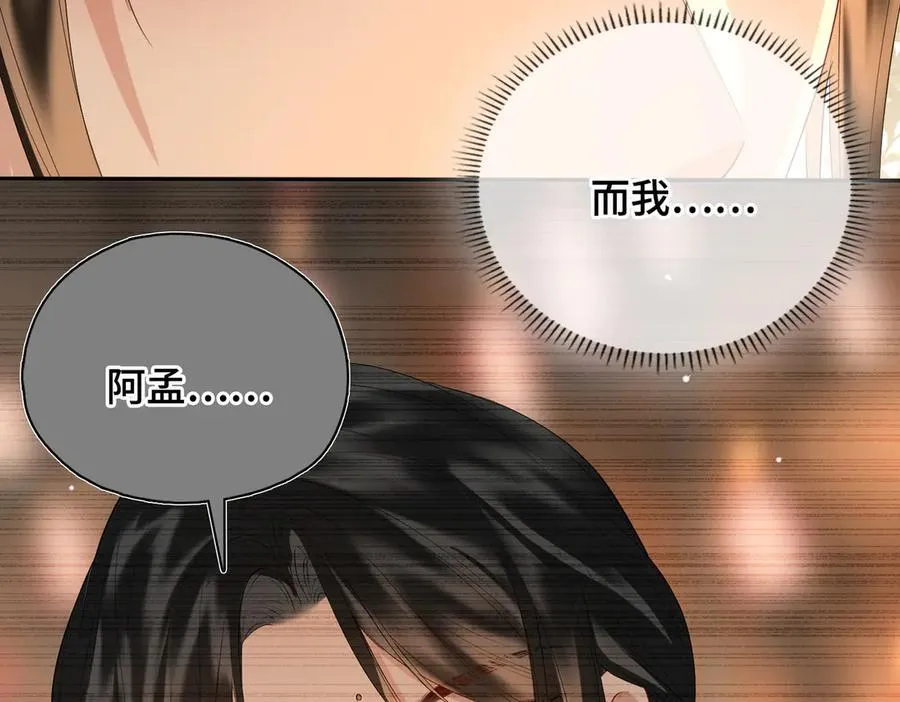 第55话 探寻真相 第64页