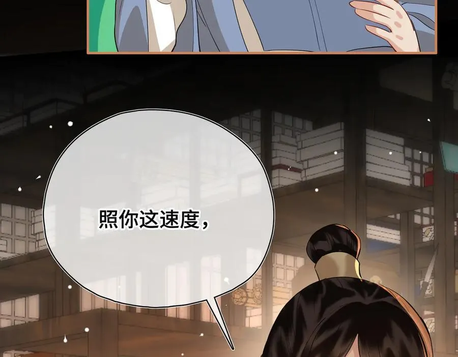 第55话 探寻真相 第83页