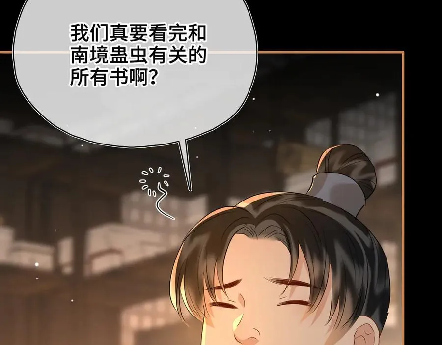 第55话 探寻真相 第86页