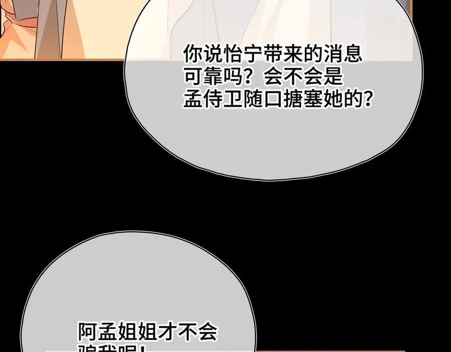 第55话 探寻真相 第88页