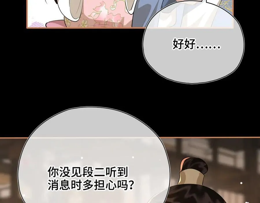 第55话 探寻真相 第90页