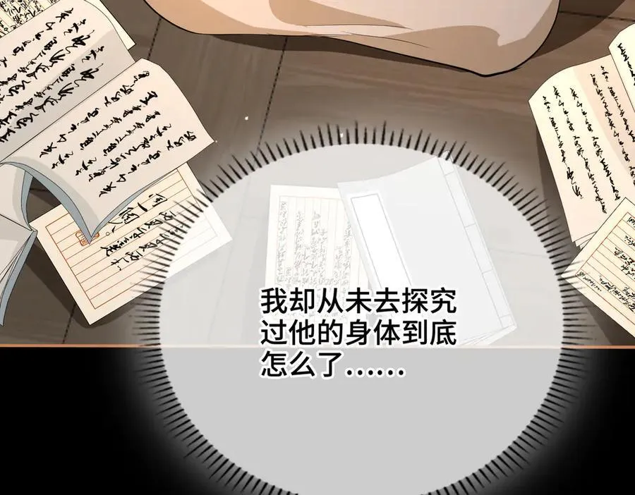 第55话 探寻真相 第99页
