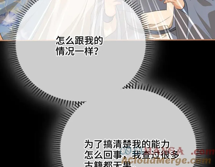 第55话 探寻真相 第109页
