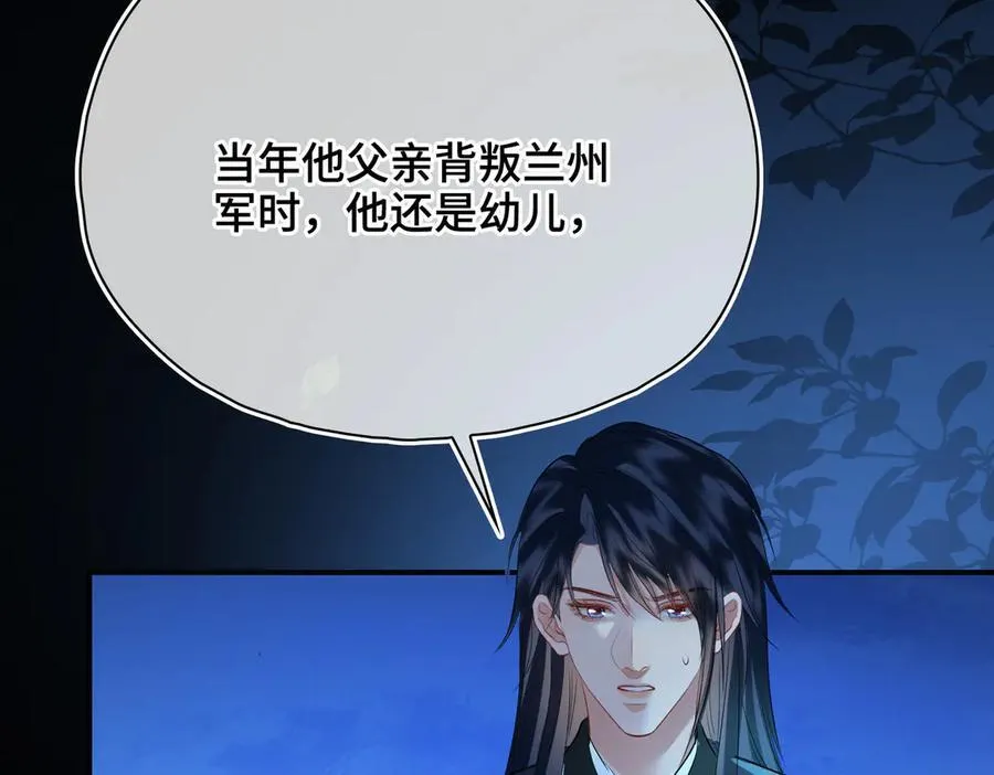 第57话 秘密 第8页