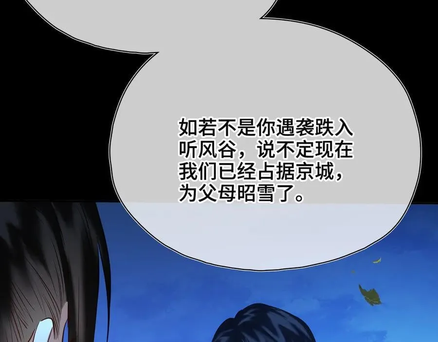 第57话 秘密 第79页