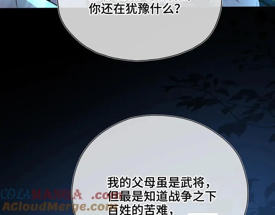 第57话 秘密 第81页