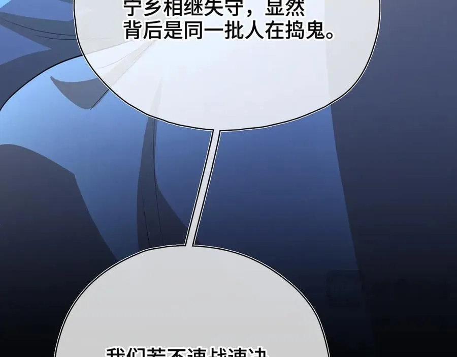 第57话 秘密 第88页