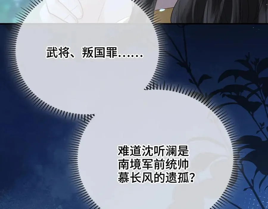 第57话 秘密 第98页
