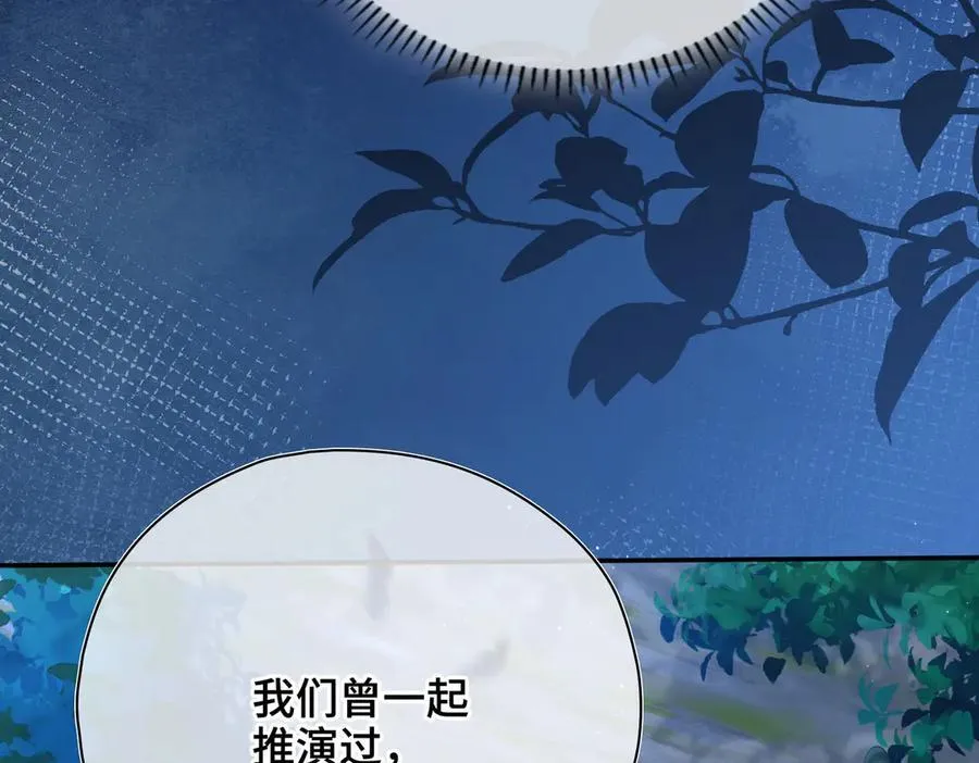 第57话 秘密 第99页