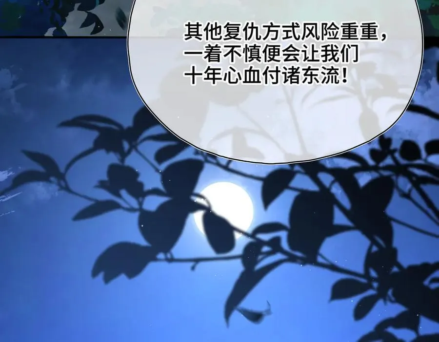 第57话 秘密 第102页