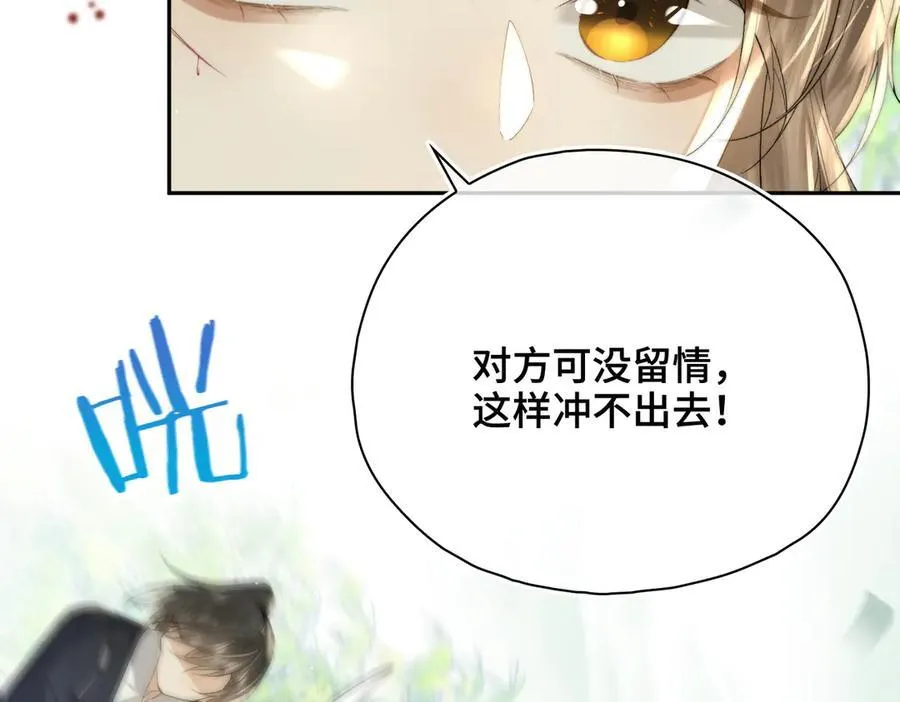 番外 飞天猫（8） 第24页