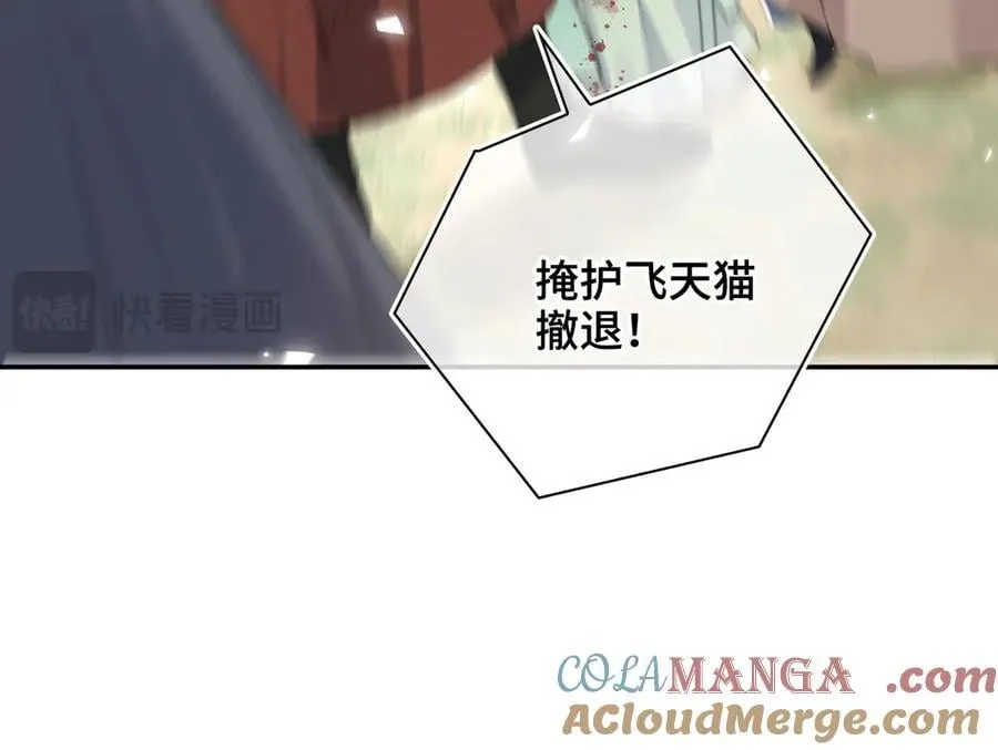 番外 飞天猫（8） 第45页
