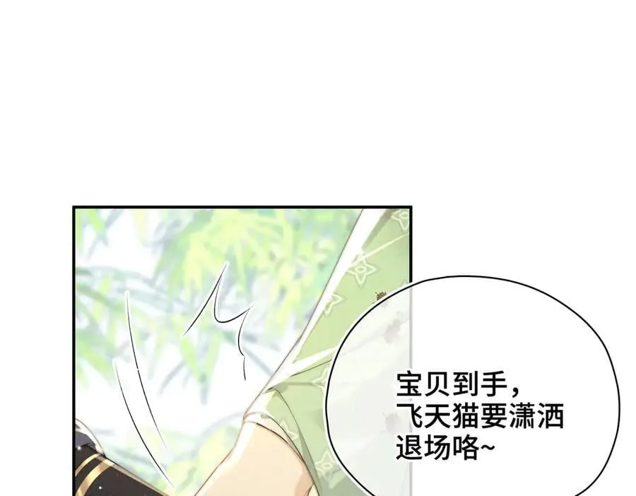番外 飞天猫（8） 第46页