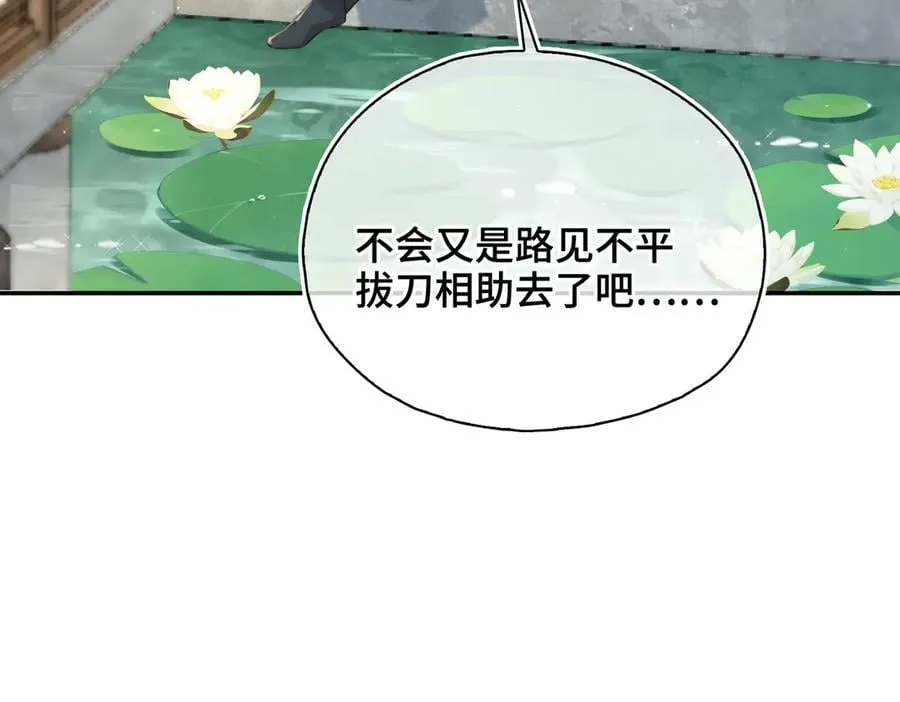 番外 飞天猫（8） 第68页