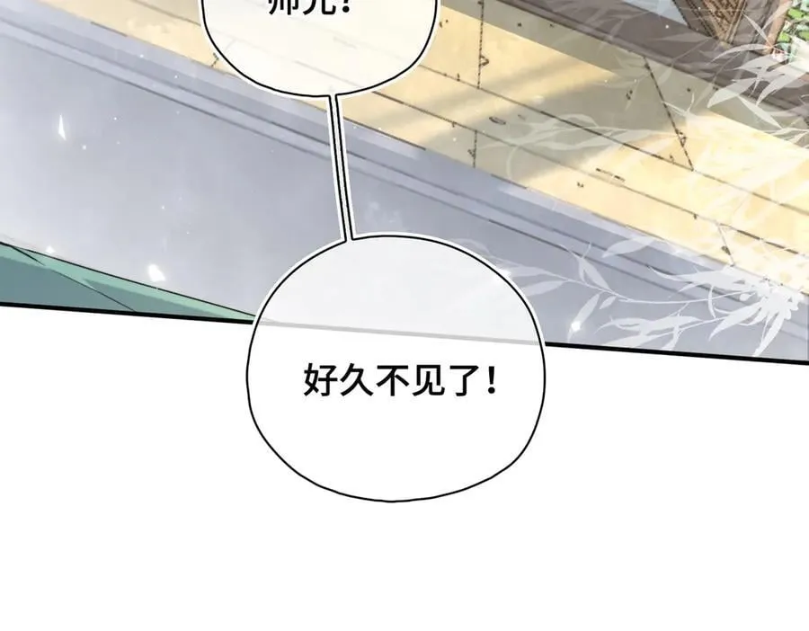 番外 飞天猫（8） 第72页