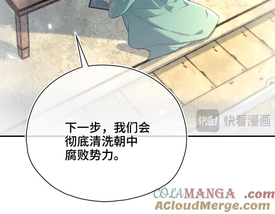 番外 飞天猫（8） 第77页