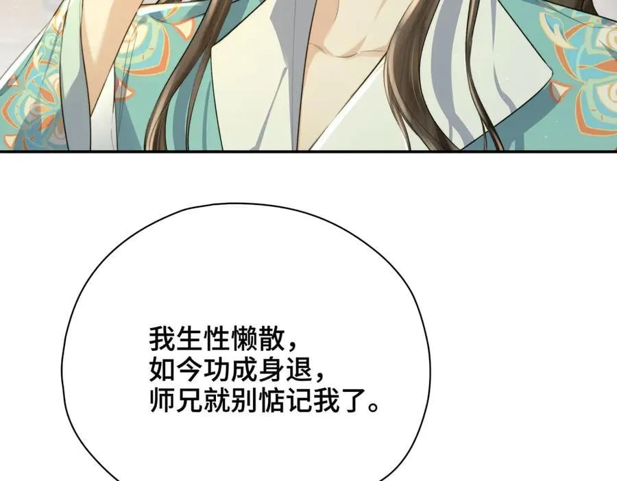 番外 飞天猫（8） 第83页
