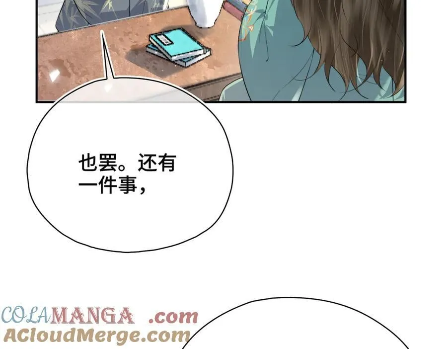 番外 飞天猫（8） 第85页