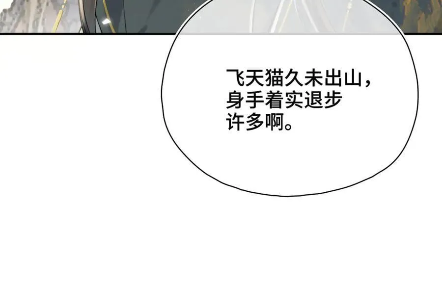 番外 飞天猫（8） 第95页