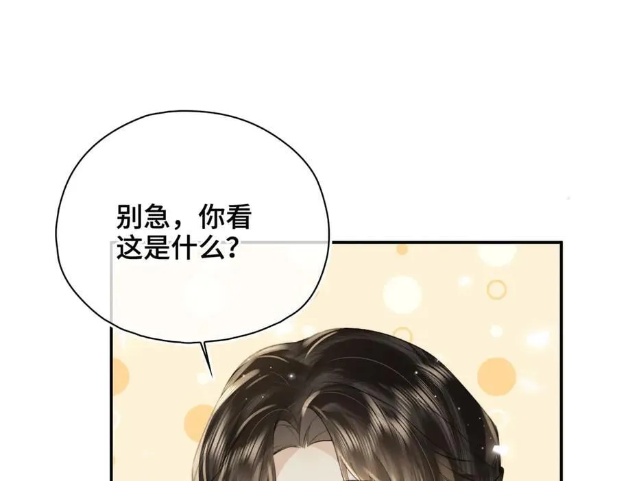 番外 飞天猫（8） 第96页
