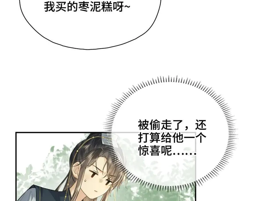 番外 飞天猫（8） 第98页