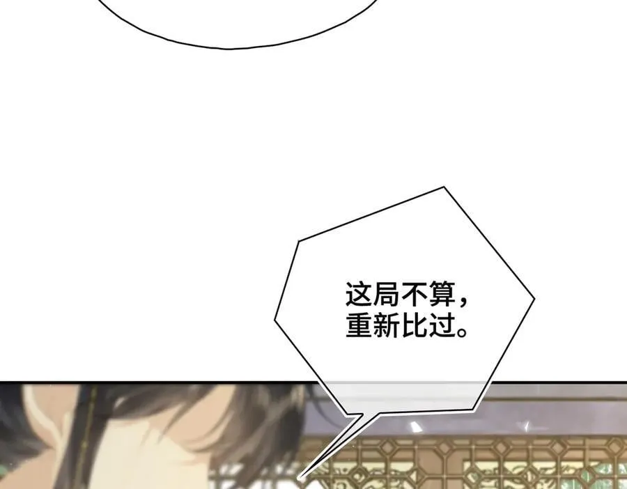 番外 飞天猫（8） 第106页