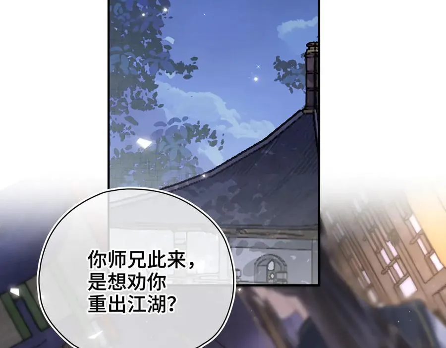 番外 飞天猫（8） 第112页