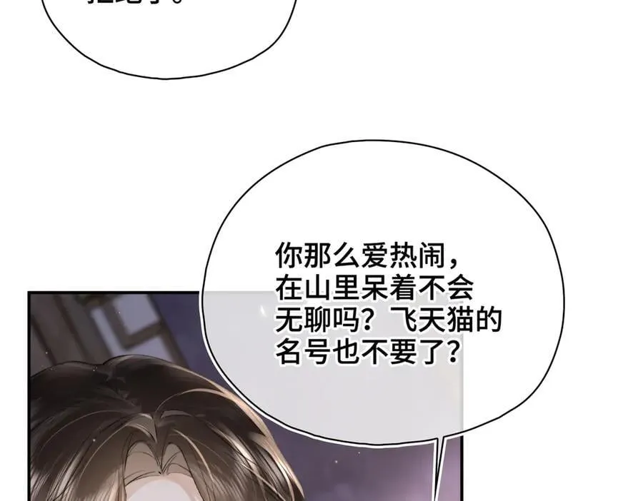 番外 飞天猫（8） 第114页